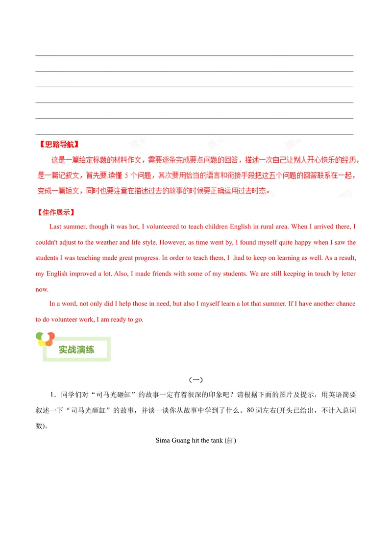 《Unit5Whatwereyoudoingwhentherainstormcame？-（人教版）（教师版）_初中英语789_最新人教版英语八年级下册_旧版（有参考价值）_版本二_八年级英语下册（人教版）_单元写作深度指导-V34_2024版》第10页预览
