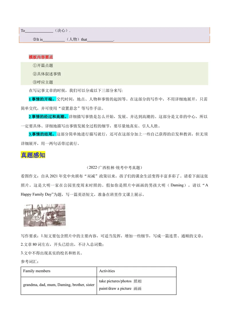 《Unit5Whatwereyoudoingwhentherainstormcame？-（人教版）（教师版）_初中英语789_最新人教版英语八年级下册_旧版（有参考价值）_版本二_八年级英语下册（人教版）_单元写作深度指导-V34_2024版》第2页预览