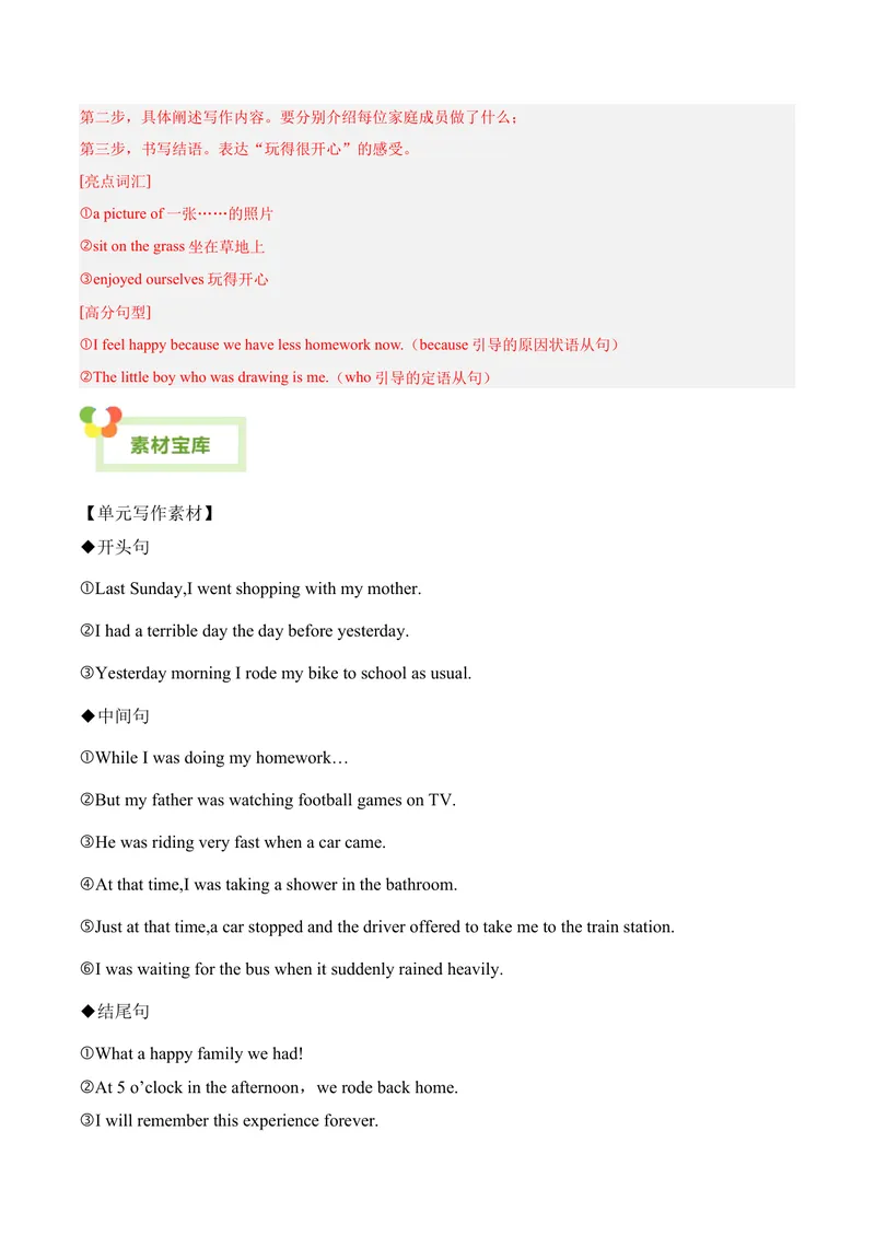 《Unit5Whatwereyoudoingwhentherainstormcame？-（人教版）（教师版）_初中英语789_最新人教版英语八年级下册_旧版（有参考价值）_版本二_八年级英语下册（人教版）_单元写作深度指导-V34_2024版》第4页预览