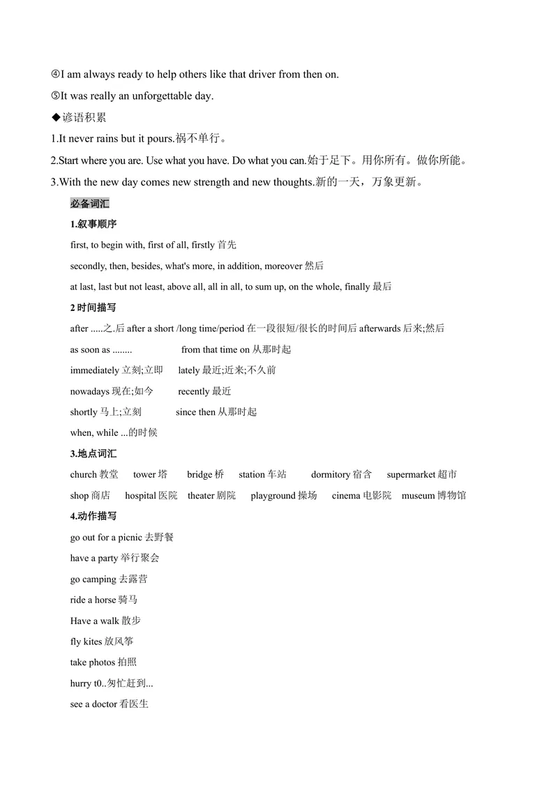 《Unit5Whatwereyoudoingwhentherainstormcame？-（人教版）（教师版）_初中英语789_最新人教版英语八年级下册_旧版（有参考价值）_版本二_八年级英语下册（人教版）_单元写作深度指导-V34_2024版》第5页预览