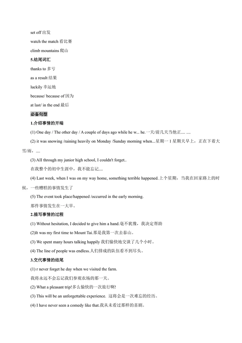 《Unit5Whatwereyoudoingwhentherainstormcame？-（人教版）（教师版）_初中英语789_最新人教版英语八年级下册_旧版（有参考价值）_版本二_八年级英语下册（人教版）_单元写作深度指导-V34_2024版》第6页预览