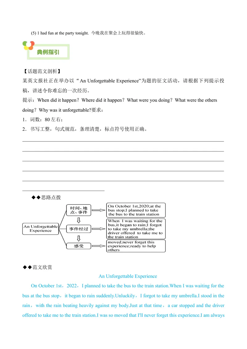 《Unit5Whatwereyoudoingwhentherainstormcame？-（人教版）（教师版）_初中英语789_最新人教版英语八年级下册_旧版（有参考价值）_版本二_八年级英语下册（人教版）_单元写作深度指导-V34_2024版》第7页预览