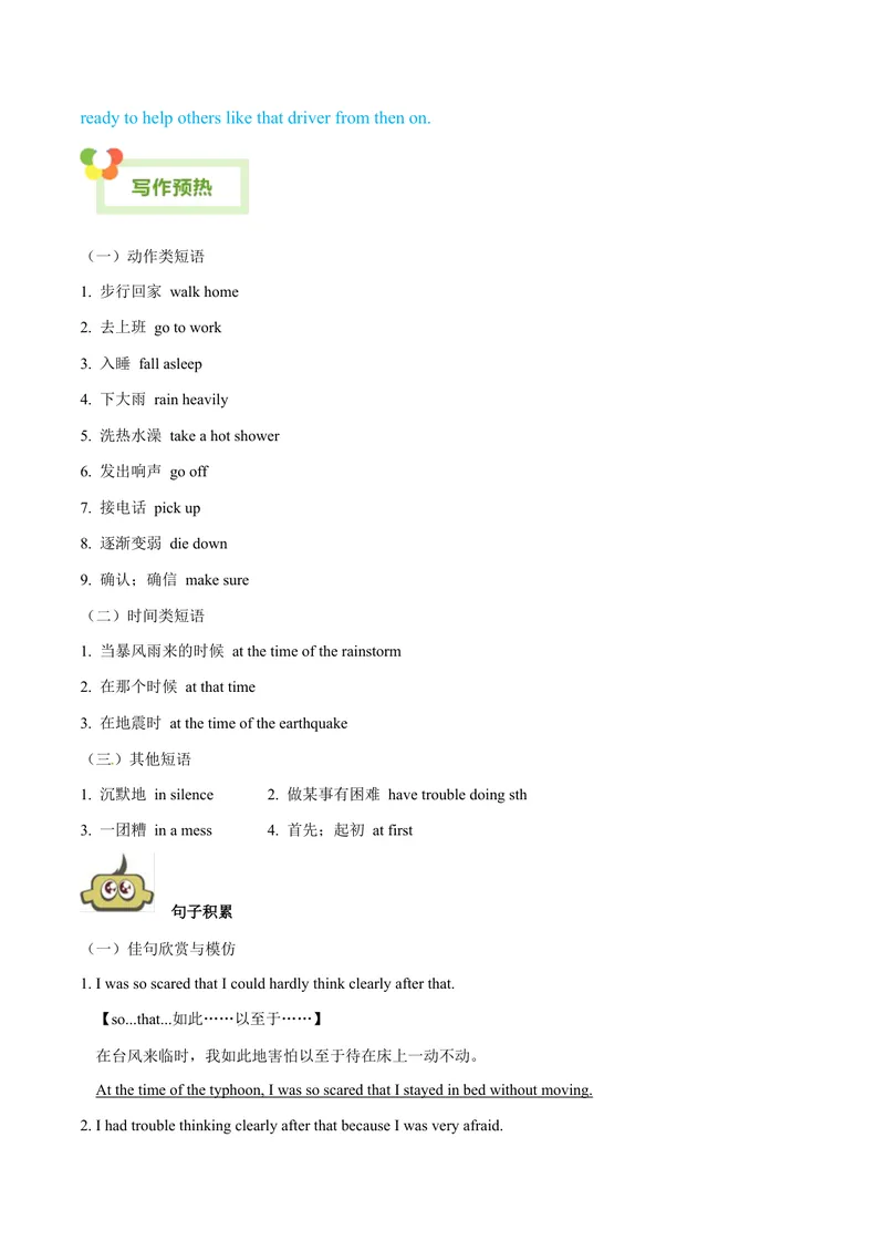 《Unit5Whatwereyoudoingwhentherainstormcame？-（人教版）（教师版）_初中英语789_最新人教版英语八年级下册_旧版（有参考价值）_版本二_八年级英语下册（人教版）_单元写作深度指导-V34_2024版》第8页预览
