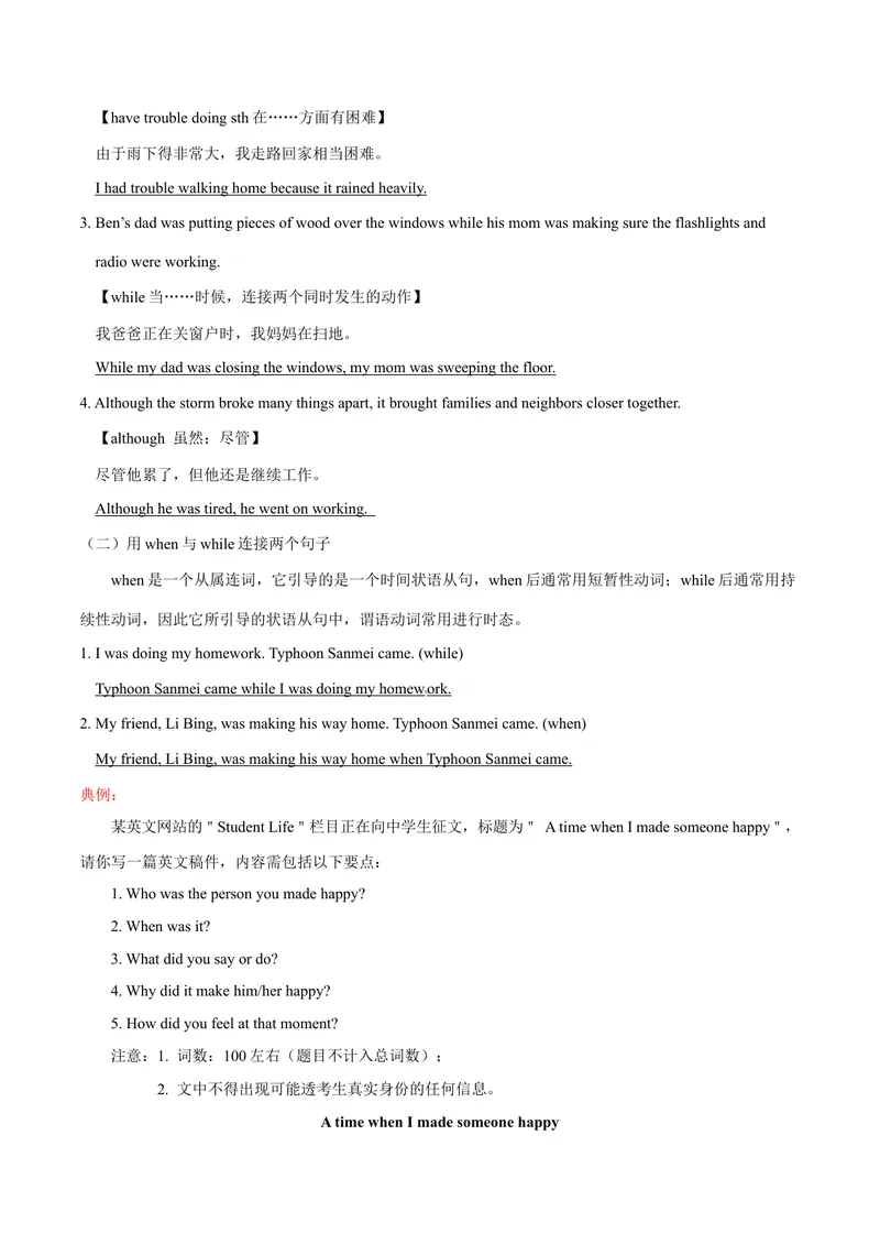 《Unit5Whatwereyoudoingwhentherainstormcame？-（人教版）（教师版）_初中英语789_最新人教版英语八年级下册_旧版（有参考价值）_版本二_八年级英语下册（人教版）_单元写作深度指导-V34_2024版》第9页预览
