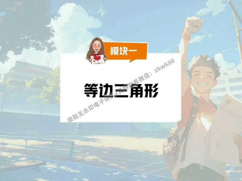 《01.课堂笔记主讲课中笔记_2025初二网课_25初二数学_25初二徐丝雨数学（作业帮）_秋季下-秋季班A+_课堂笔记》第10页预览