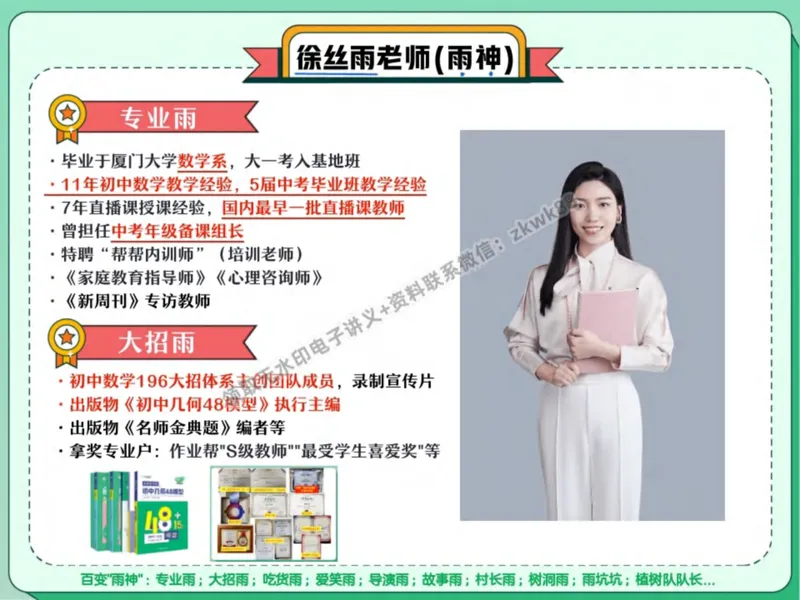 《01.课堂笔记主讲课中笔记_2025初二网课_25初二数学_25初二徐丝雨数学（作业帮）_秋季下-秋季班A+_课堂笔记》第2页预览
