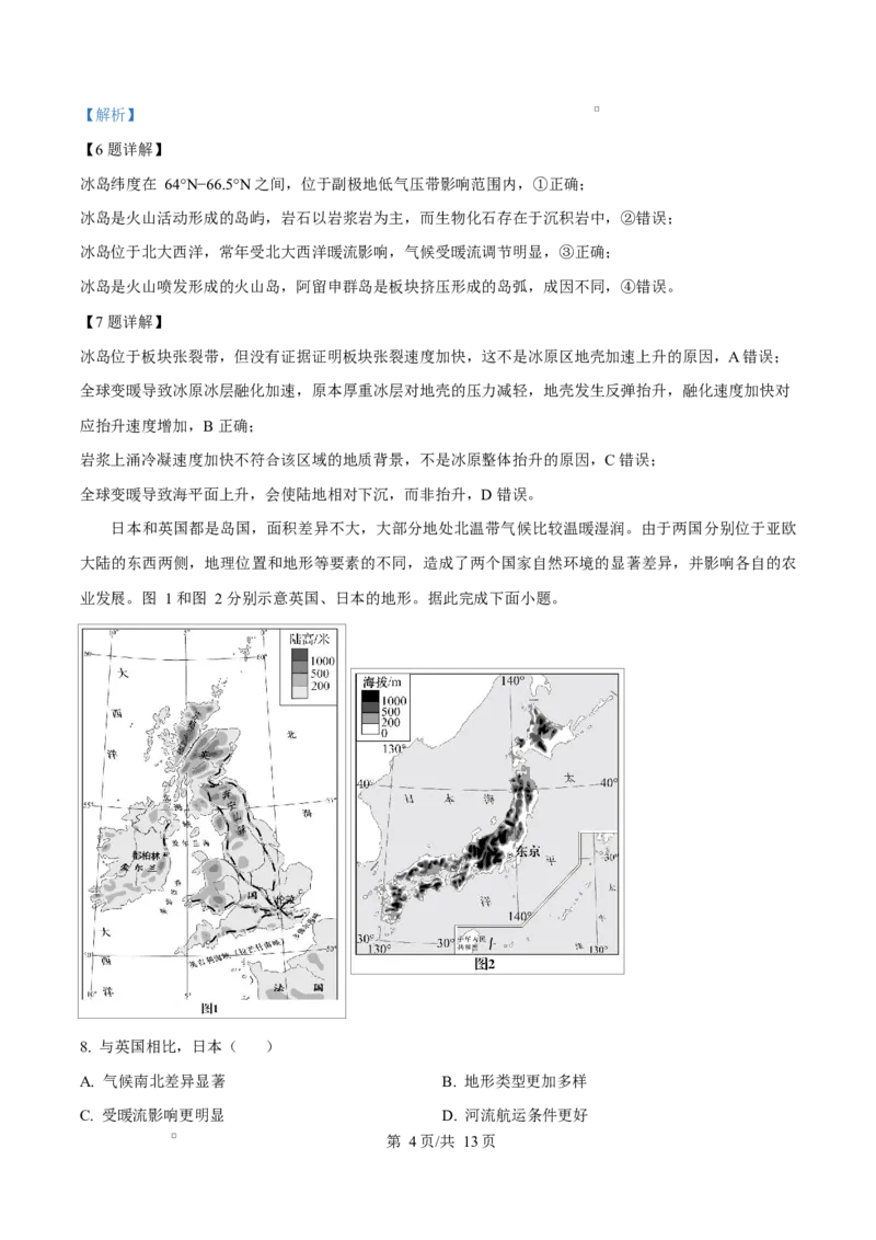 《重庆市巴蜀中学校2025-2026学年高二下学期5月期中地理试题Word版含解析_2024-2027高二（7-7月题库）_2026年06月高二试卷_260611重庆市巴蜀中学2025-2026学年高二下学期5月期中考试（全）》第4页预览