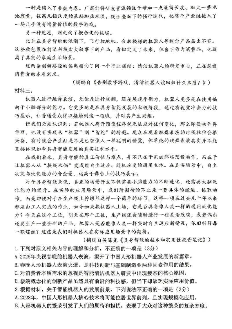 《重庆八中高2026届4月强化训练（四）语文_2024-2027高三（6-6月题库）_2026年05月高三试卷_260507重庆市重庆八中高2026届4月强化训练（四）（全科）》第2页预览