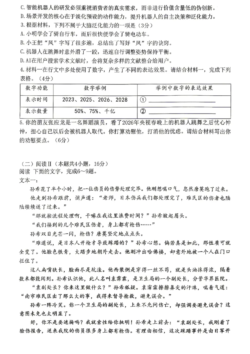 《重庆八中高2026届4月强化训练（四）语文_2024-2027高三（6-6月题库）_2026年05月高三试卷_260507重庆市重庆八中高2026届4月强化训练（四）（全科）》第3页预览