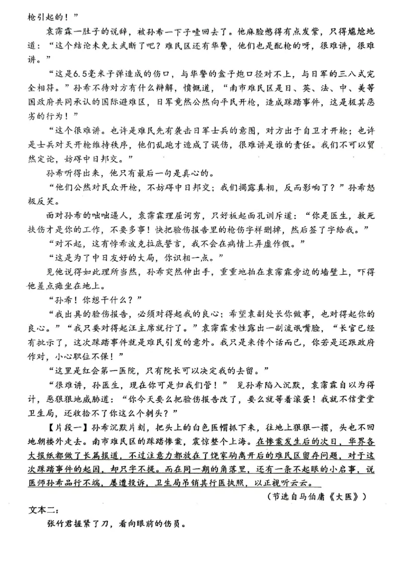 《重庆八中高2026届4月强化训练（四）语文_2024-2027高三（6-6月题库）_2026年05月高三试卷_260507重庆市重庆八中高2026届4月强化训练（四）（全科）》第4页预览