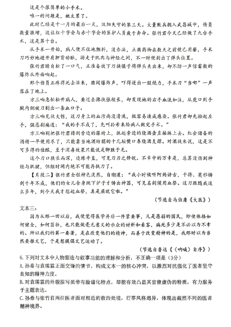 《重庆八中高2026届4月强化训练（四）语文_2024-2027高三（6-6月题库）_2026年05月高三试卷_260507重庆市重庆八中高2026届4月强化训练（四）（全科）》第5页预览