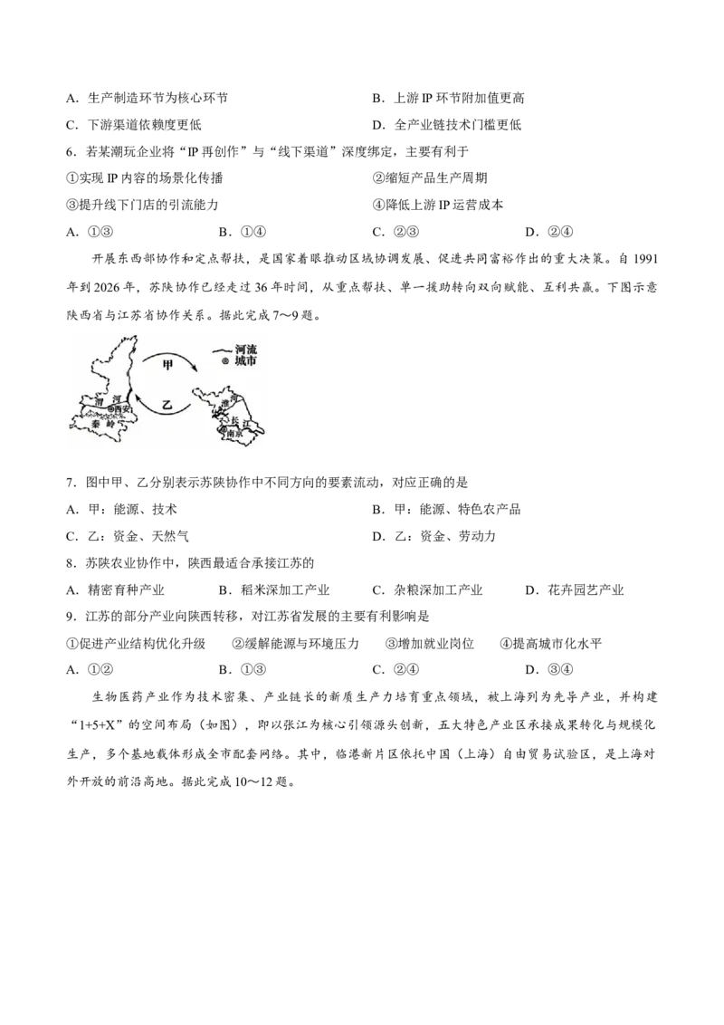 《试卷湖北省等武汉市第四中学部分省级示范高中2025-2026学年下学期中测试高二地理试卷_2024-2027高二（7-7月题库）_2026年05月高二试卷》第2页预览