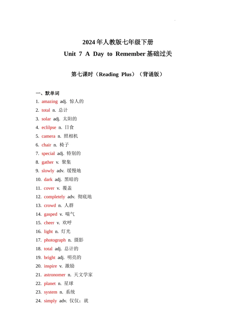 《Unit7第7课时(ReadingPlus）基础过关（解析版）_初中英语789_最新人教版英语七年级下册_七下英语2025版_07.2025春英语人教7下基础过关练习（1-8单元）_7单元》第1页预览