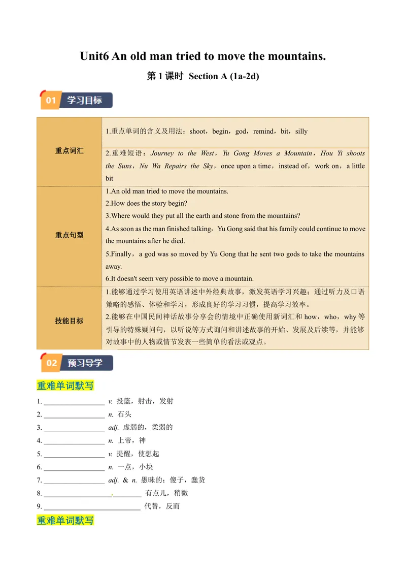 《Unit6课时1SectionA（1a-2d）（学生版）_初中英语789_最新人教版英语八年级下册_旧版（有参考价值）_版本二_八年级英语下册（人教版）_同步讲义-U34_2024版》第1页预览