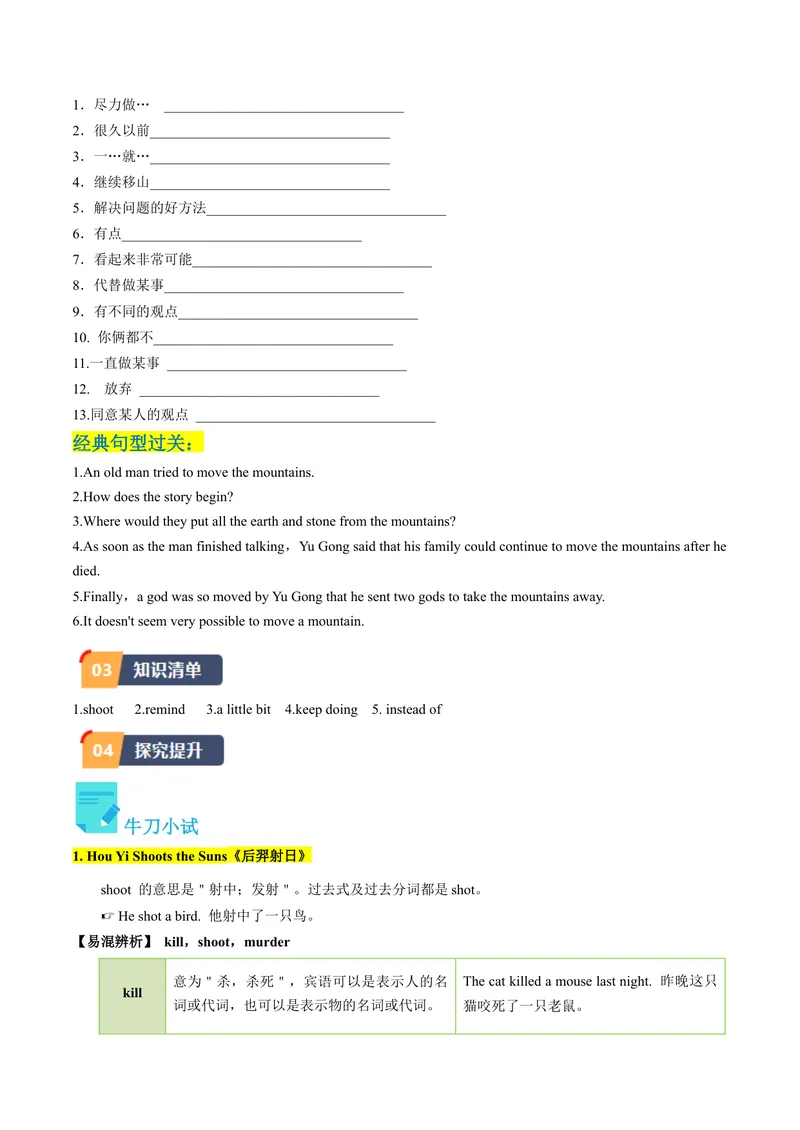 《Unit6课时1SectionA（1a-2d）（学生版）_初中英语789_最新人教版英语八年级下册_旧版（有参考价值）_版本二_八年级英语下册（人教版）_同步讲义-U34_2024版》第2页预览