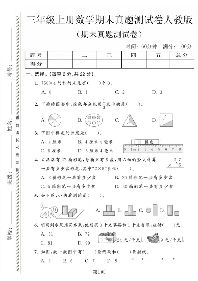 《三年级（上）数学期末模拟测试卷1《人教版》_赠送2026小学1-6年级资料合集(按需自取)_三年级_三年级（上）数学期末模拟测试卷1《人教版》》第1页预览