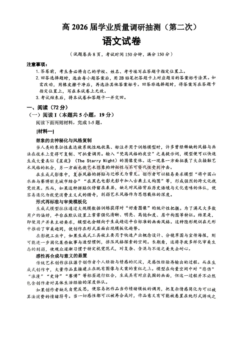 《重庆九龙坡等区高2026届学业质量调研抽测语文_副本_副本_副本_12.2026年4月全国各地高考模拟卷_2026年4月_重庆九龙坡等区二测2026年重庆九龙坡等区学业质量调研抽测（第二次）全科》第1页预览