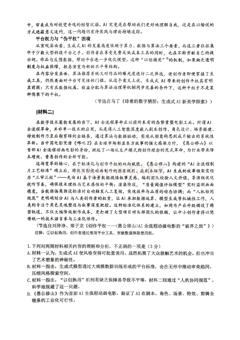 《重庆九龙坡等区高2026届学业质量调研抽测语文_副本_副本_副本_12.2026年4月全国各地高考模拟卷_2026年4月_重庆九龙坡等区二测2026年重庆九龙坡等区学业质量调研抽测（第二次）全科》第2页预览