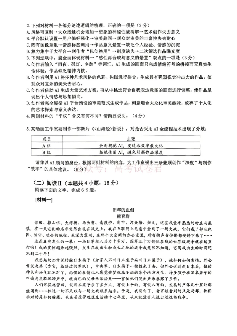 《重庆九龙坡等区高2026届学业质量调研抽测语文_副本_副本_副本_12.2026年4月全国各地高考模拟卷_2026年4月_重庆九龙坡等区二测2026年重庆九龙坡等区学业质量调研抽测（第二次）全科》第3页预览