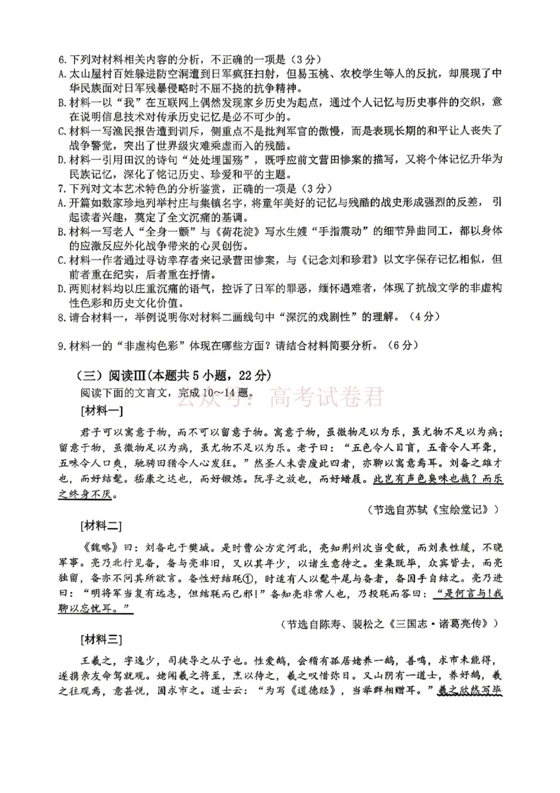 《重庆九龙坡等区高2026届学业质量调研抽测语文_副本_副本_副本_12.2026年4月全国各地高考模拟卷_2026年4月_重庆九龙坡等区二测2026年重庆九龙坡等区学业质量调研抽测（第二次）全科》第5页预览