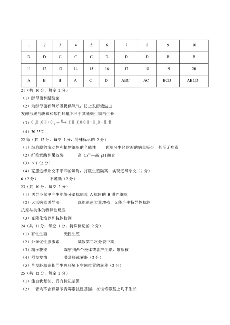 《辽宁省鞍山市重点高中2025-2026学年高二下学期5月期中生物答案_2024-2027高二（7-7月题库）_2026年06月高二试卷_260601辽宁鞍山市重点高中2025-2026学年高二下学期5月期中》第1页预览