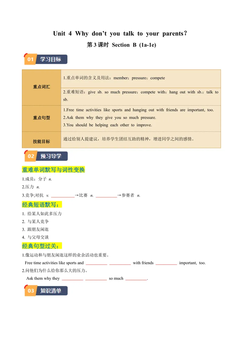 《Unit4课时3SectionB（1a-1e）（学生版）_初中英语789_最新人教版英语八年级下册_旧版（有参考价值）_版本二_八年级英语下册（人教版）_同步讲义-U34_2024版》第1页预览