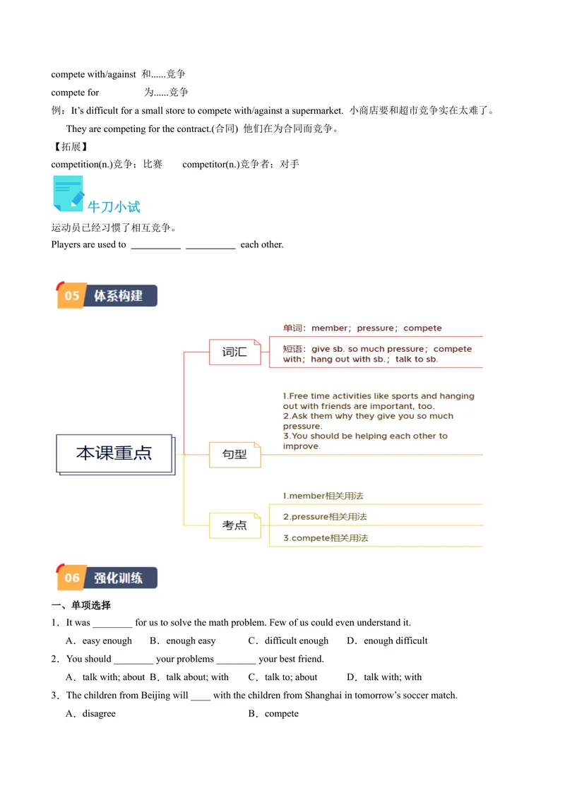 《Unit4课时3SectionB（1a-1e）（学生版）_初中英语789_最新人教版英语八年级下册_旧版（有参考价值）_版本二_八年级英语下册（人教版）_同步讲义-U34_2024版》第3页预览
