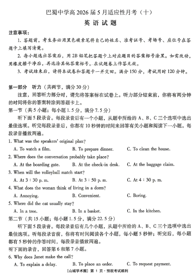 《重庆巴蜀中学高2026届5月适应性月考（十）英语_2024-2027高三（6-6月题库）_2026年05月高三试卷_260528重庆巴蜀中学高2026届5月适应性月考（十）（全科）》第1页预览