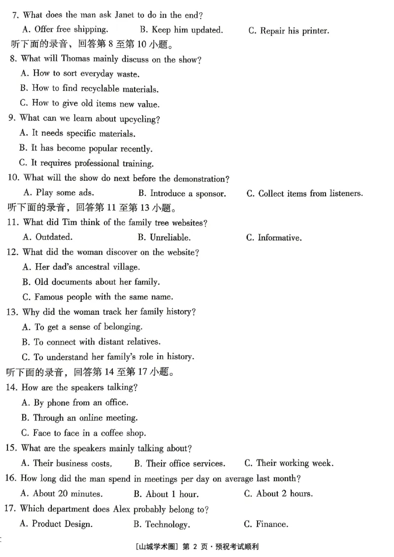 《重庆巴蜀中学高2026届5月适应性月考（十）英语_2024-2027高三（6-6月题库）_2026年05月高三试卷_260528重庆巴蜀中学高2026届5月适应性月考（十）（全科）》第2页预览
