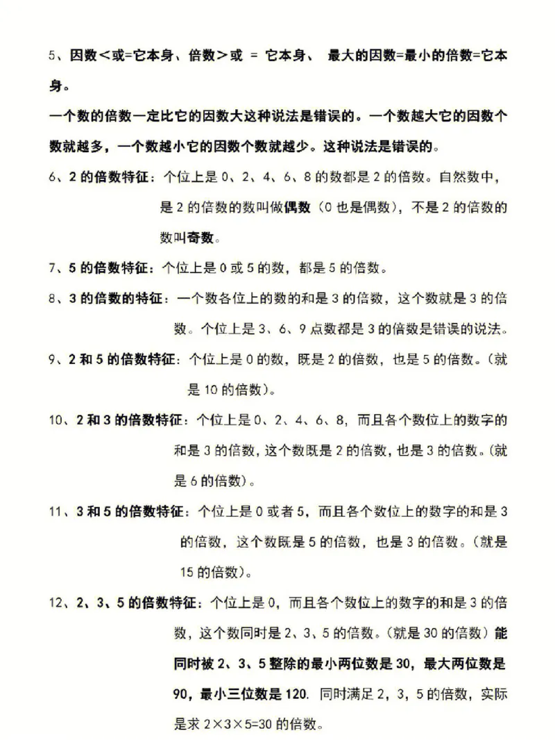 《五年级下册数学必背知识点_小学1-6年级全科全套_1-6年级全科下册_五年级_五年级下数学》第2页预览