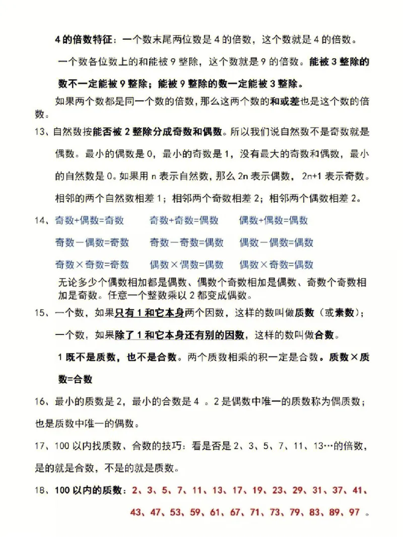 《五年级下册数学必背知识点_小学1-6年级全科全套_1-6年级全科下册_五年级_五年级下数学》第3页预览