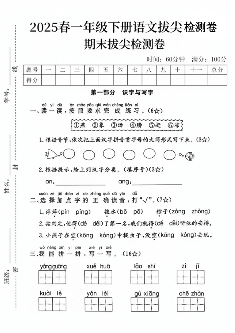 《一年级（下）语文期末拔尖测试卷1_赠送2026小学1-6年级资料合集(按需自取)_一年级_一年级（下）语文期末拔尖测试卷1》第1页预览
