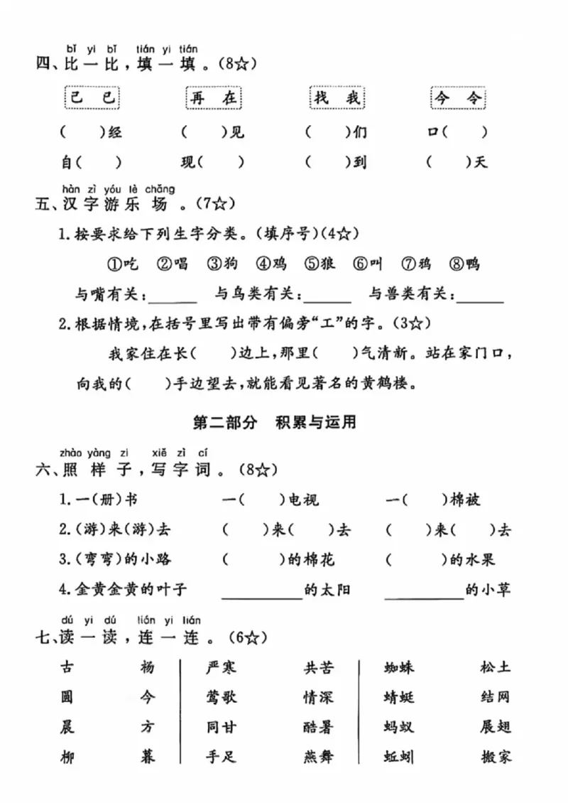 《一年级（下）语文期末拔尖测试卷1_赠送2026小学1-6年级资料合集(按需自取)_一年级_一年级（下）语文期末拔尖测试卷1》第2页预览