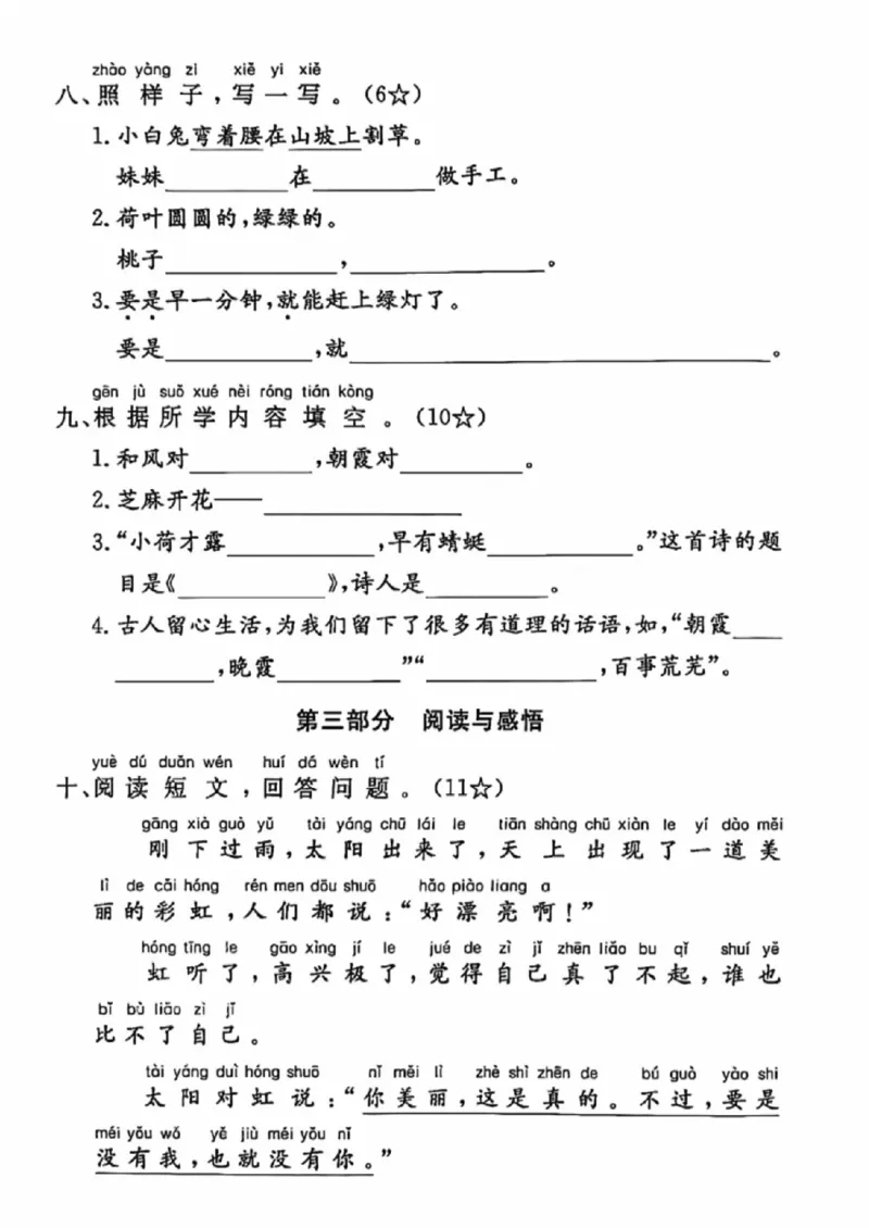 《一年级（下）语文期末拔尖测试卷1_赠送2026小学1-6年级资料合集(按需自取)_一年级_一年级（下）语文期末拔尖测试卷1》第3页预览