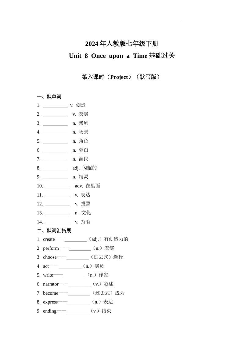 《Unit8第6课时(Project）基础过关（原卷版）docx_初中英语789_最新人教版英语七年级下册_七下英语2025版_07.2025春英语人教7下基础过关练习（1-8单元）_8单元》第1页预览