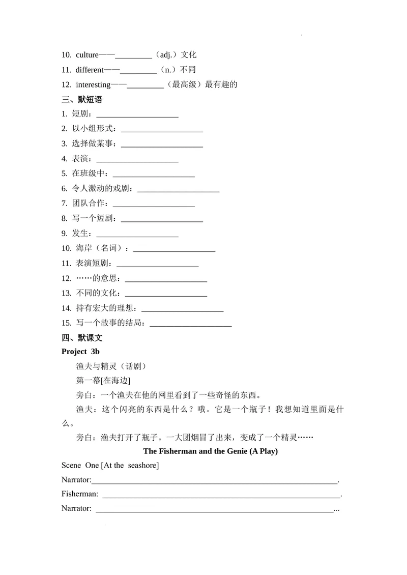 《Unit8第6课时(Project）基础过关（原卷版）docx_初中英语789_最新人教版英语七年级下册_七下英语2025版_07.2025春英语人教7下基础过关练习（1-8单元）_8单元》第2页预览