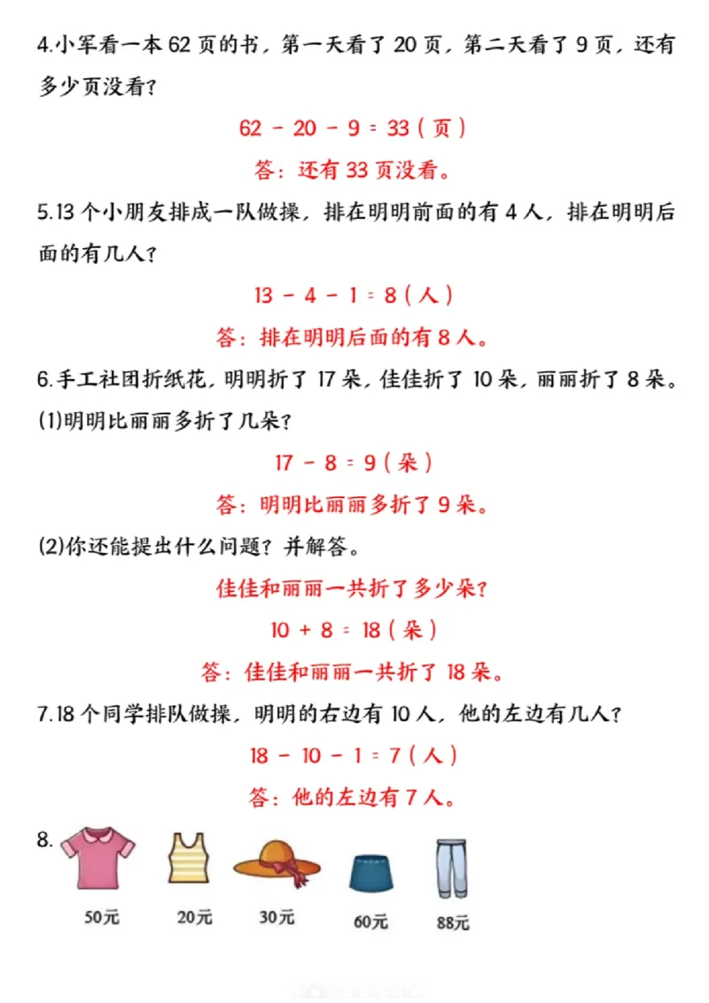 《一年级（下）数学典型易错应用题专项_赠送2026小学1-6年级资料合集(按需自取)_一年级》第2页预览