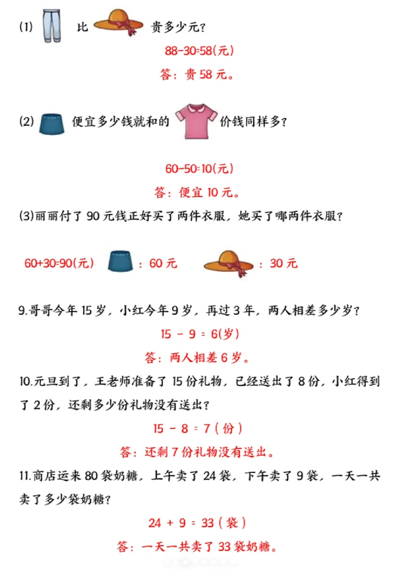 《一年级（下）数学典型易错应用题专项_赠送2026小学1-6年级资料合集(按需自取)_一年级》第3页预览
