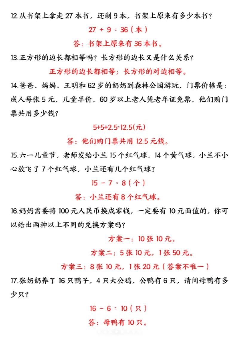 《一年级（下）数学典型易错应用题专项_赠送2026小学1-6年级资料合集(按需自取)_一年级》第4页预览