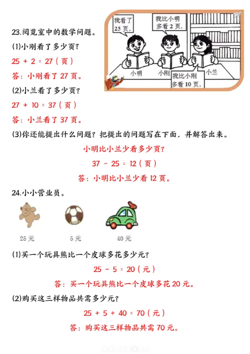 《一年级（下）数学典型易错应用题专项_赠送2026小学1-6年级资料合集(按需自取)_一年级》第6页预览