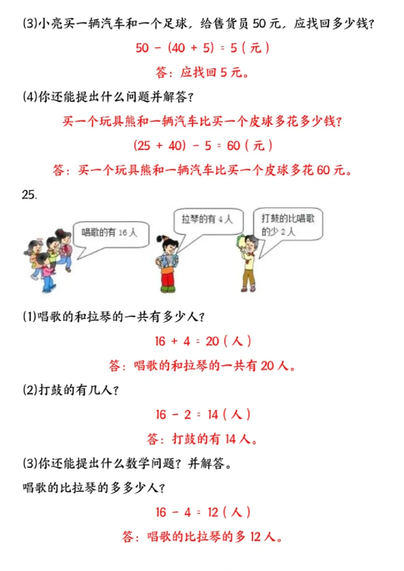 《一年级（下）数学典型易错应用题专项_赠送2026小学1-6年级资料合集(按需自取)_一年级》第7页预览