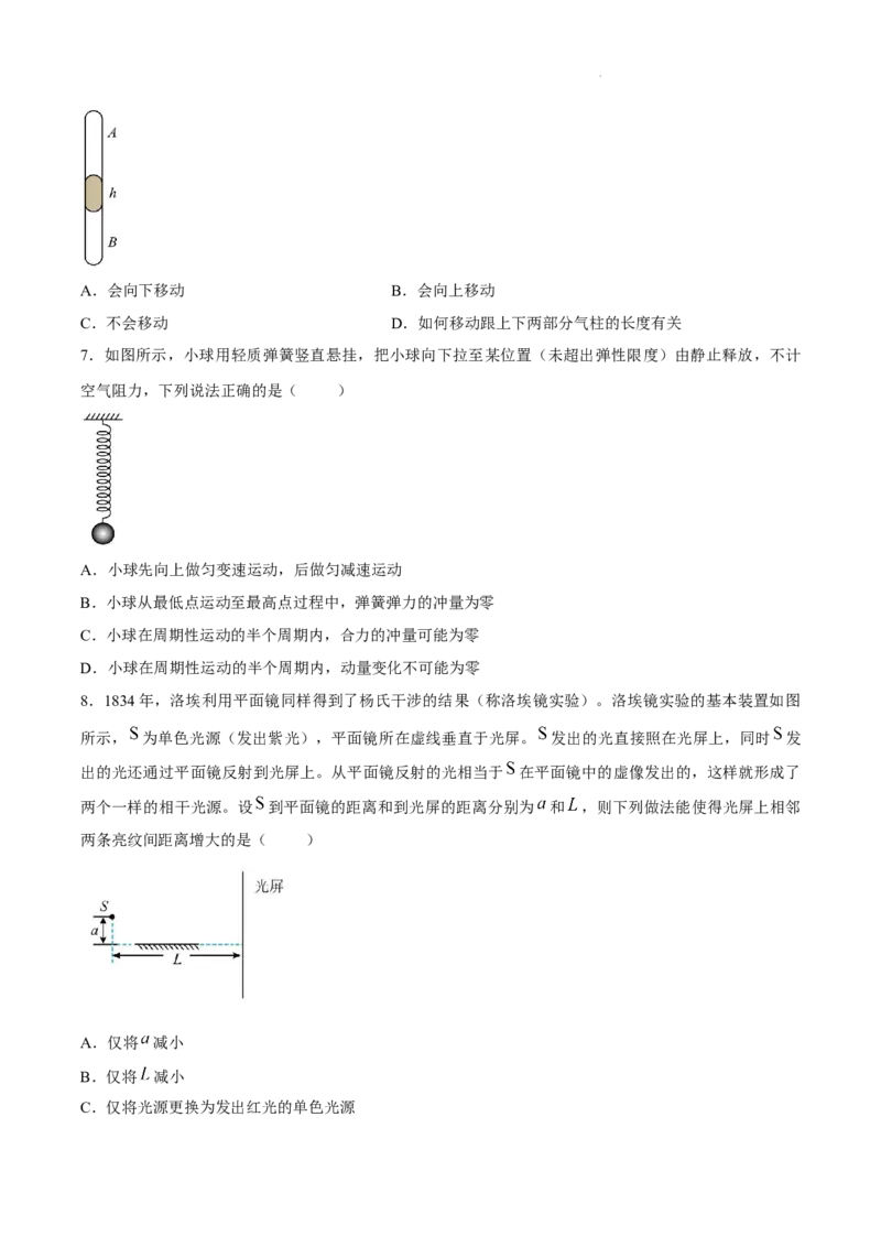 《试卷湖北黄冈市黄梅县第一中学2025-2026学年高二下学期5月阶段检测物理试题_2024-2027高二（7-7月题库）_2026年06月高二试卷》第3页预览
