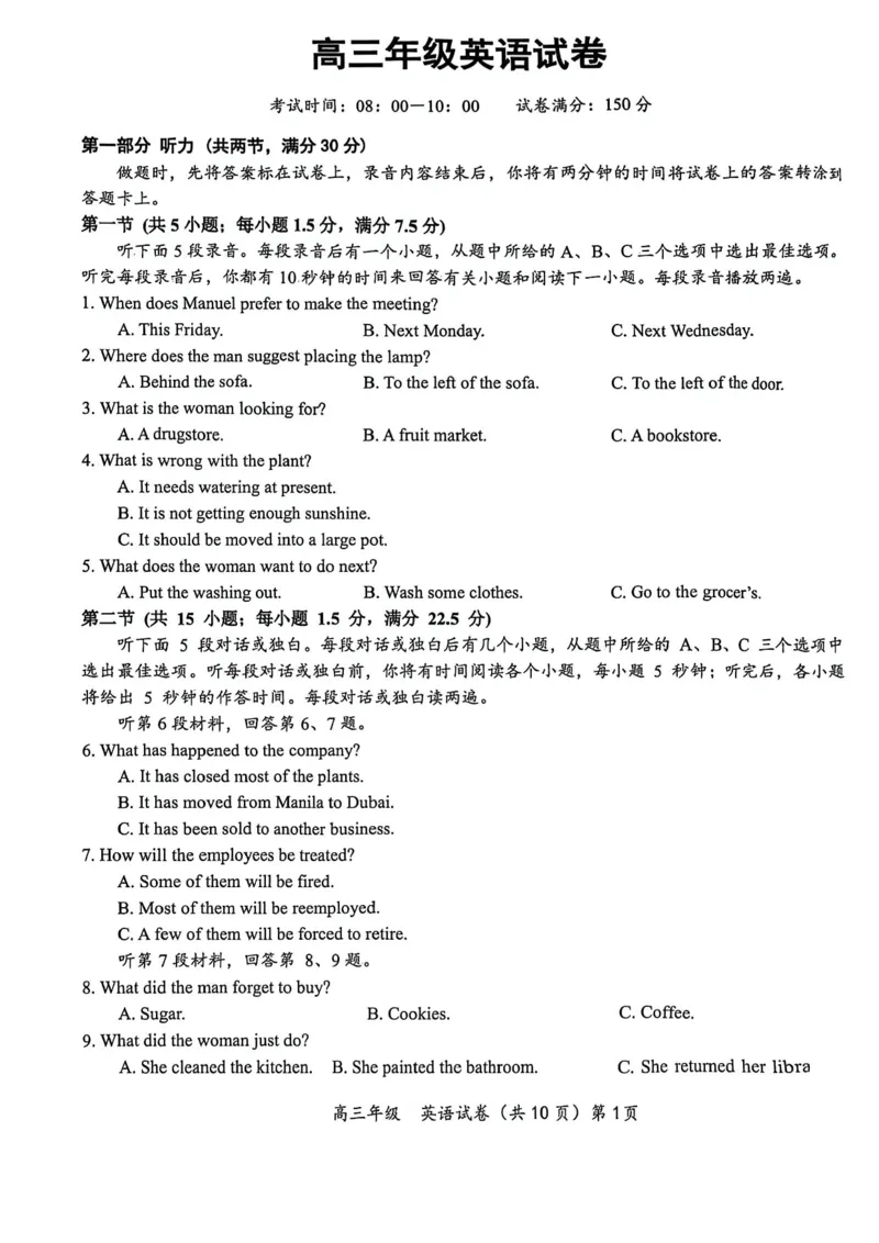 《鄂东南联盟学校2026年5月高三模拟考试英语_2024-2027高三（6-6月题库）_2026年05月高三试卷_260514湖北省鄂东南联盟学校2026年5月高三模拟考试（全科）》第1页预览