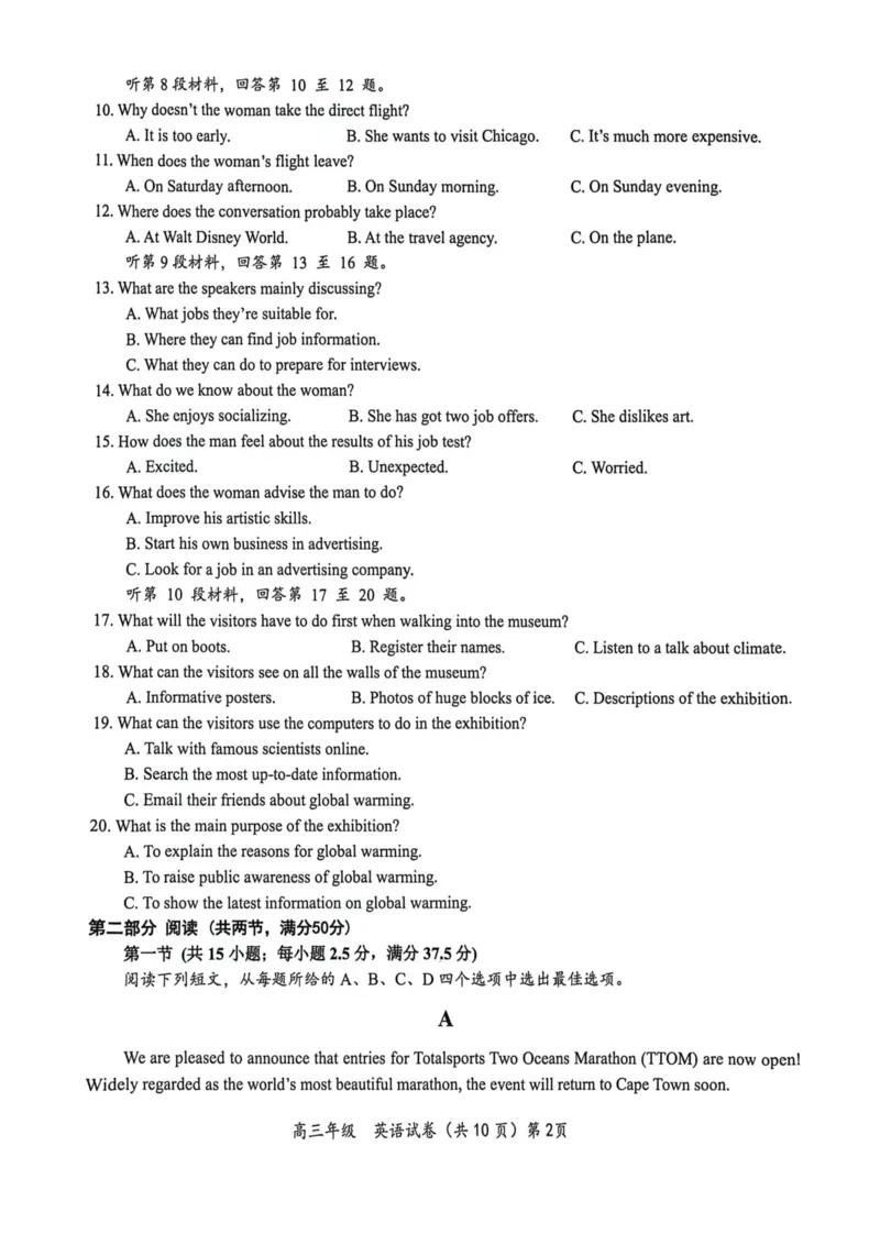 《鄂东南联盟学校2026年5月高三模拟考试英语_2024-2027高三（6-6月题库）_2026年05月高三试卷_260514湖北省鄂东南联盟学校2026年5月高三模拟考试（全科）》第2页预览