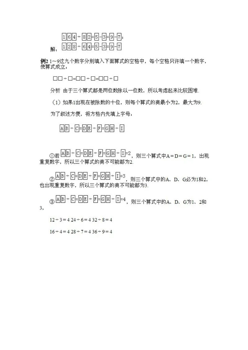 《小学四年级上册数学奥数知识点讲解第12课《填横式2》试题附答案_小学1-6年级全科全套_2024更新专题_小学奥数专题资料_4、小学奥数四年级》第3页预览