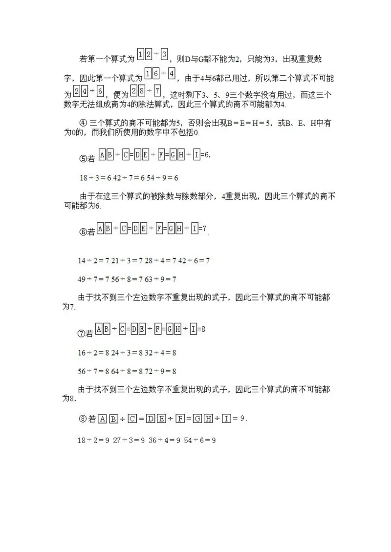 《小学四年级上册数学奥数知识点讲解第12课《填横式2》试题附答案_小学1-6年级全科全套_2024更新专题_小学奥数专题资料_4、小学奥数四年级》第4页预览