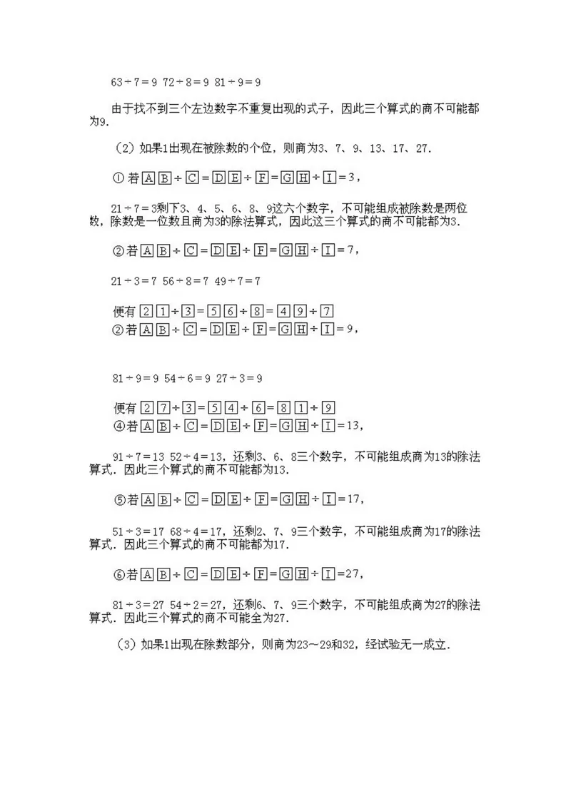 《小学四年级上册数学奥数知识点讲解第12课《填横式2》试题附答案_小学1-6年级全科全套_2024更新专题_小学奥数专题资料_4、小学奥数四年级》第5页预览