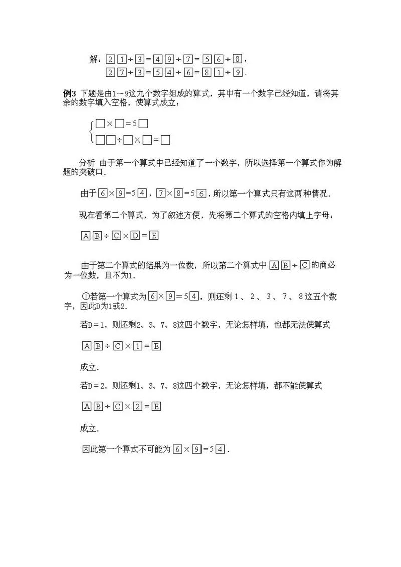 《小学四年级上册数学奥数知识点讲解第12课《填横式2》试题附答案_小学1-6年级全科全套_2024更新专题_小学奥数专题资料_4、小学奥数四年级》第6页预览