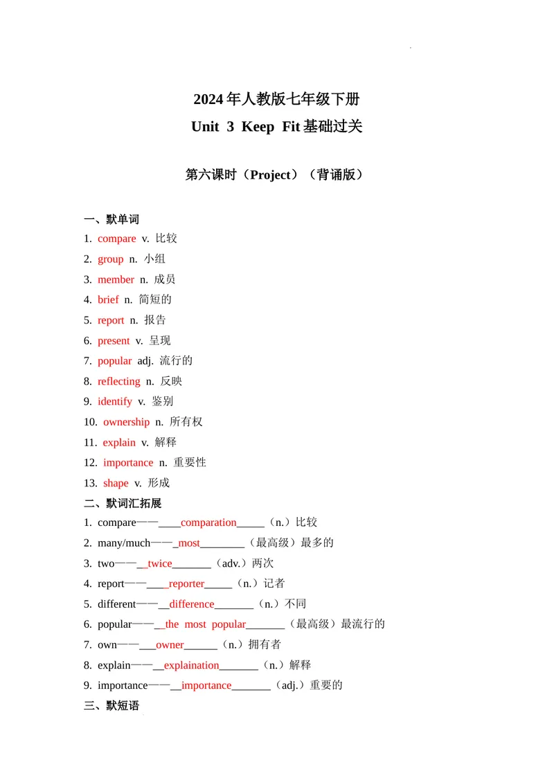 《Unit3第6课时(Project）基础过关（解析版）_初中英语789_最新人教版英语七年级下册_七下英语2025版_07.2025春英语人教7下基础过关练习（1-8单元）_3单元》第1页预览