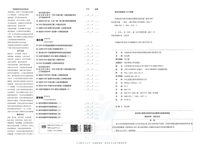 《金考卷优秀模拟试卷汇编45套全国乙卷文数_12.2026年4月全国各地高考模拟卷_2026天星金考卷·优秀模拟试卷汇编45套_2023版》第2页预览